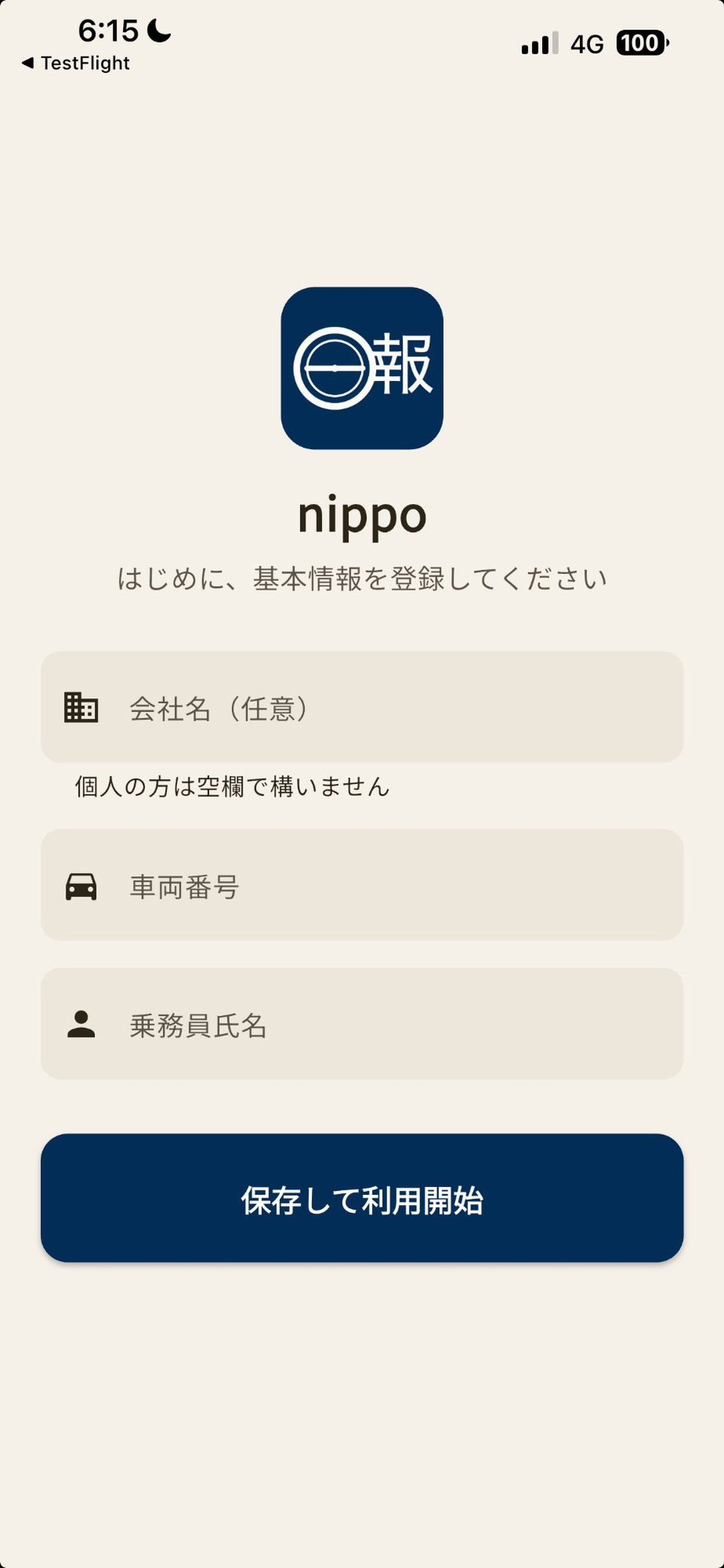 基本情報を登録